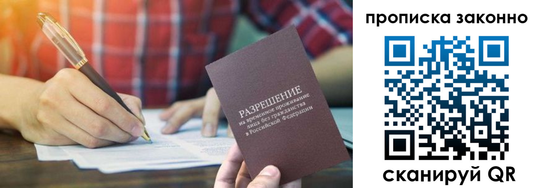 прописка гарантия в Шарыпово