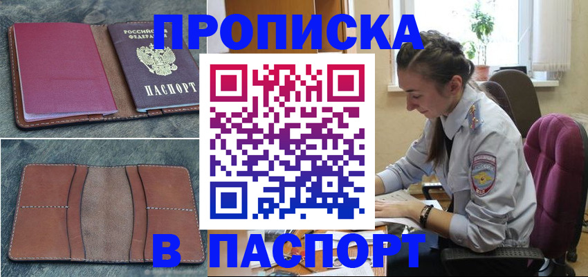 временная регистрация адрес в Шарыпово