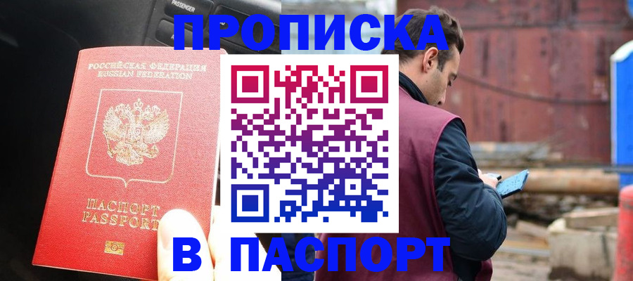 прописка паспорт в Шарыпово