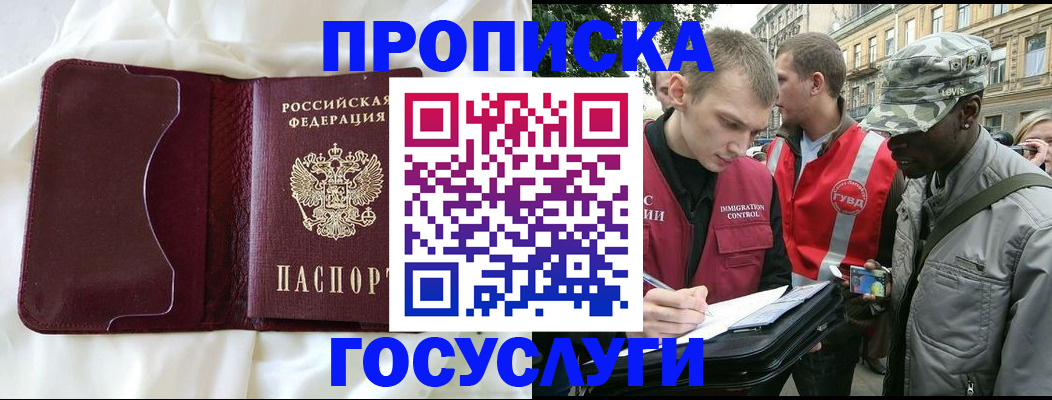 прописка законно в Шарыпово